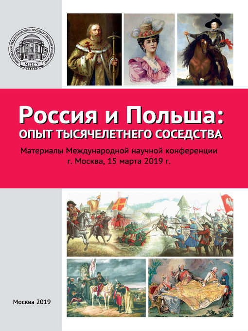 Title details for Россия и Польша by статей, Сборник - Available
